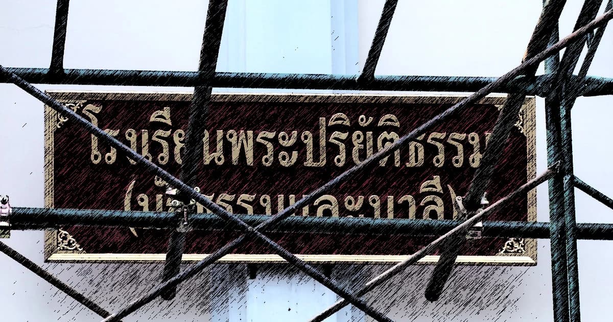 เปิดรายชื่อวัดเข้าข่าย “ทุจริตเงินทอนวัด” ล็อต 3