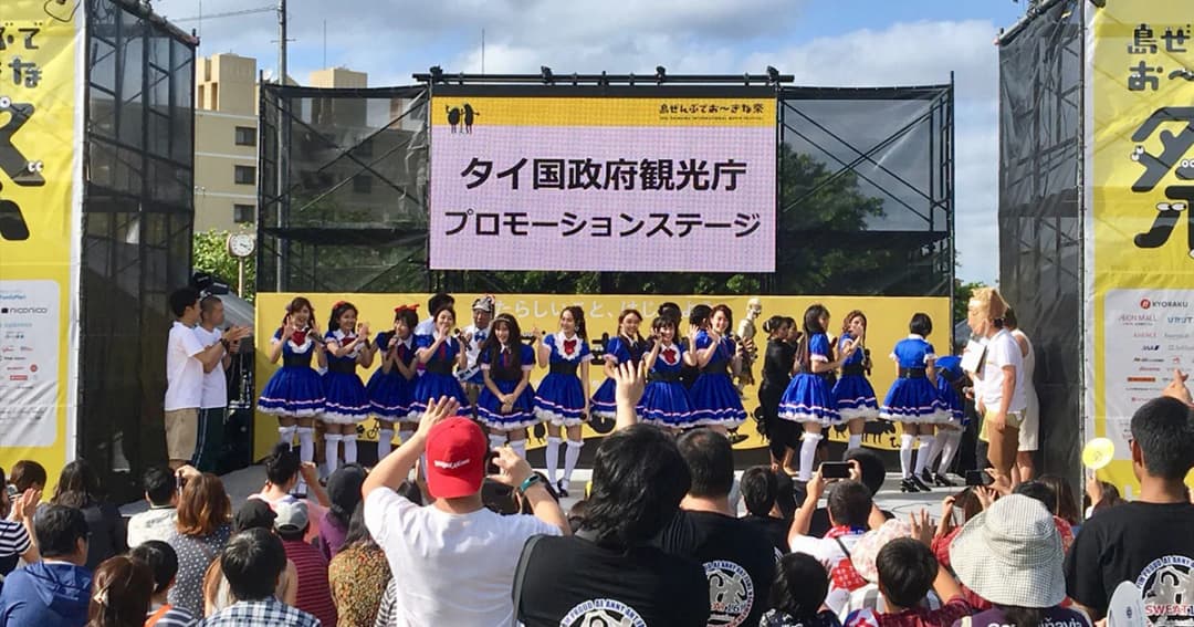 คณะโจหลุยส์-Sweat16 โชว์เปิดตัว เทศกาลภาพยนตร์นานาชาติ “OKINAWA INTERNATIONAL MOVIE FESTIVAL 2018”