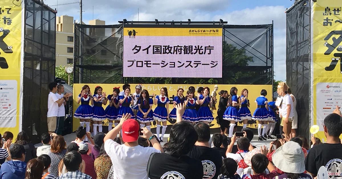 คณะโจหลุยส์-Sweat16 โชว์เปิดตัว เทศกาลภาพยนตร์นานาชาติ “OKINAWA INTERNATIONAL MOVIE FESTIVAL 2018”