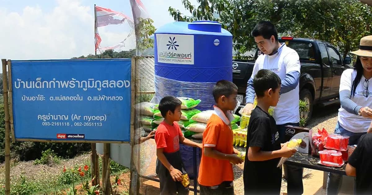 มูลนิธิเวิร์คพอยท์ มอบสิ่งของช่วยเด็กกำพร้า บ้านภูมิภูสลอง จังหวัดเชียงราย