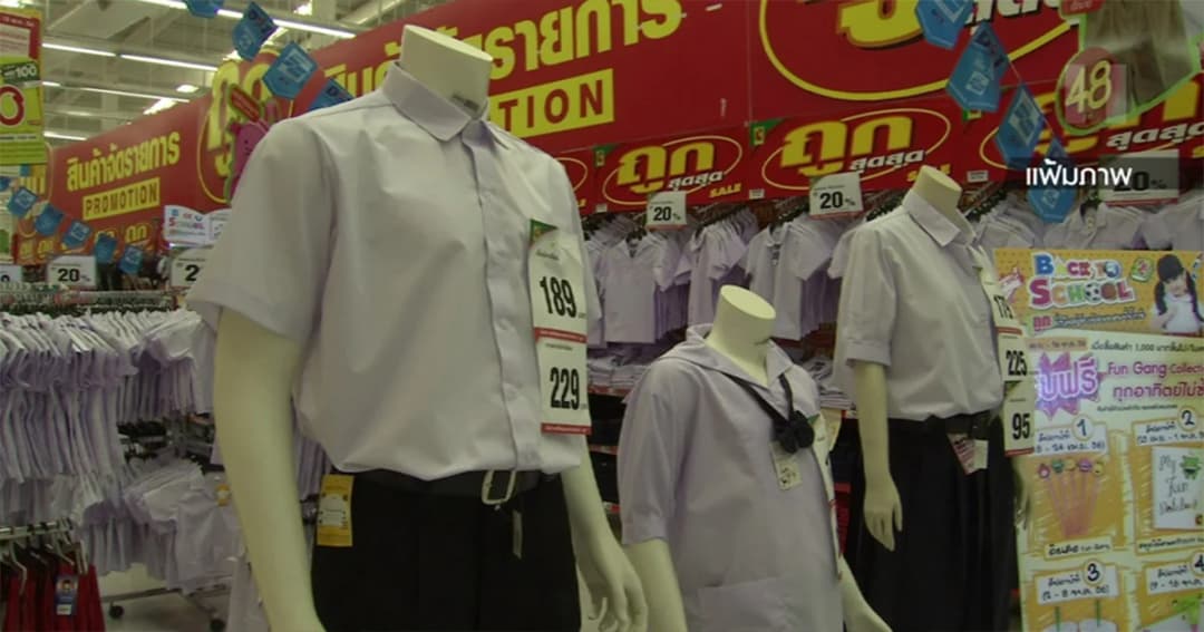 ต้นทุนสูง ! ชุดนักเรียนจ่อขึ้นราคาชุดละ 10-15 บาท