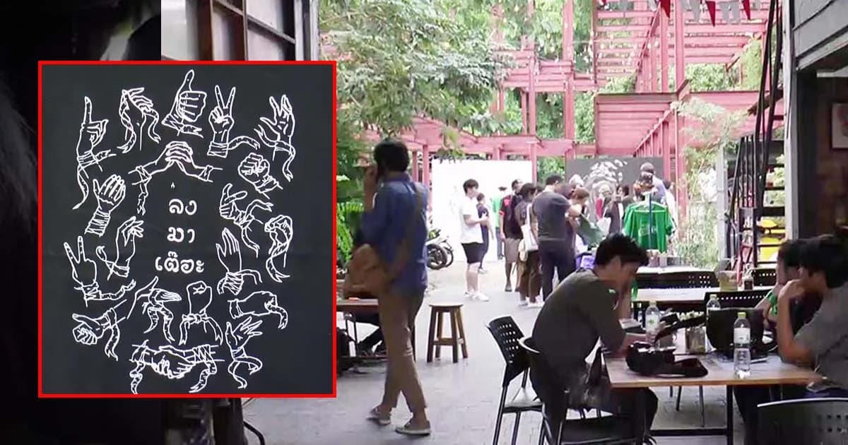 ลงมาเต๊อะ ! ศิลปินเชียงใหม่ฮือ ค้านบ้านพักตุลาการ