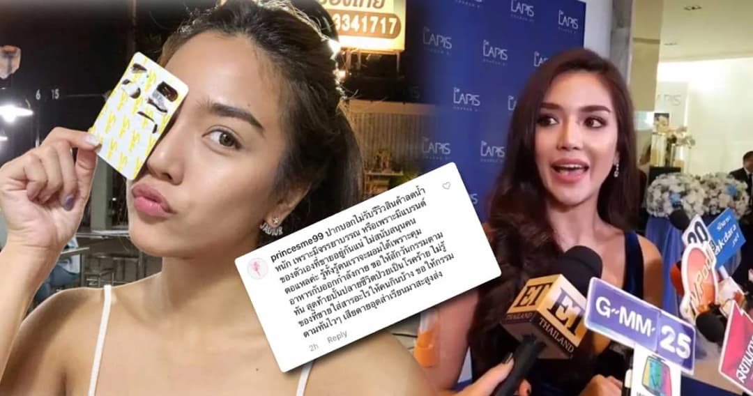 ปราง เคลียร์ดราม่าไม่รับรีวิวผลิตภัณฑ์ลดน้ำหนัก แต่กลับขายซะเอง