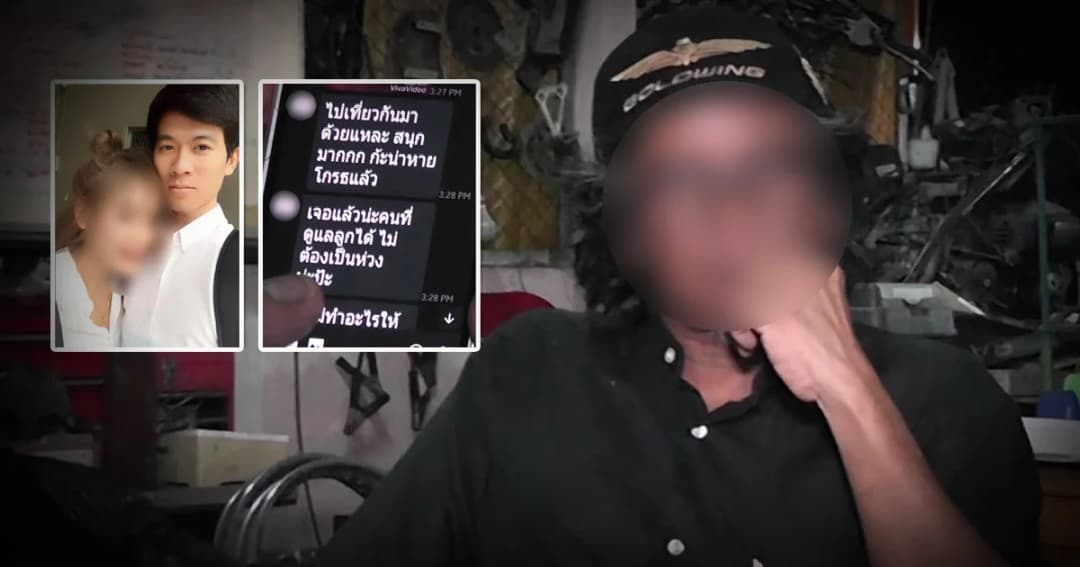 เปิดใจพ่อแฟนเอ็ม พบพิรุธไลน์ก่อนเกิดเหตุ เชื่อลูกตกเป็นแพะหุ้น 40 ล้าน