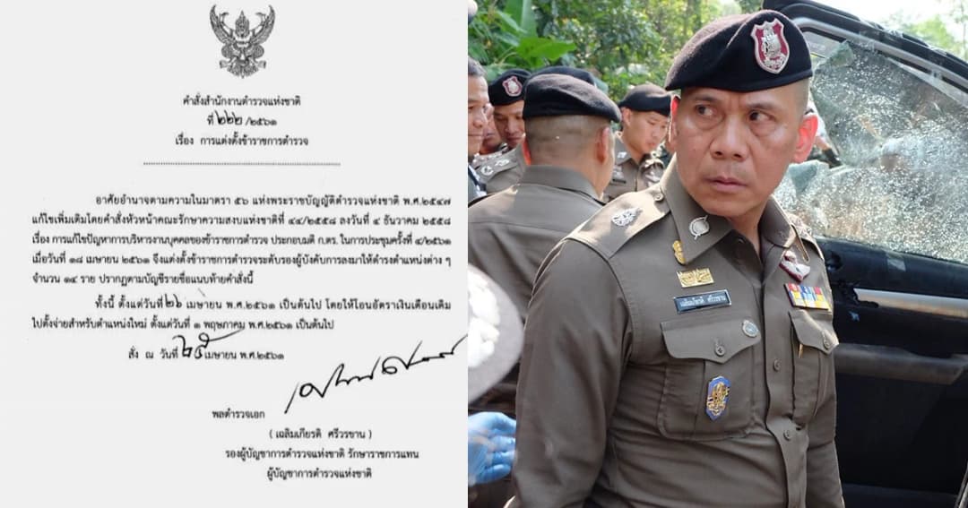 มีผลวันนี้! ย้าย ตร.เอี่ยวค้ามนุษย์ 14 นาย