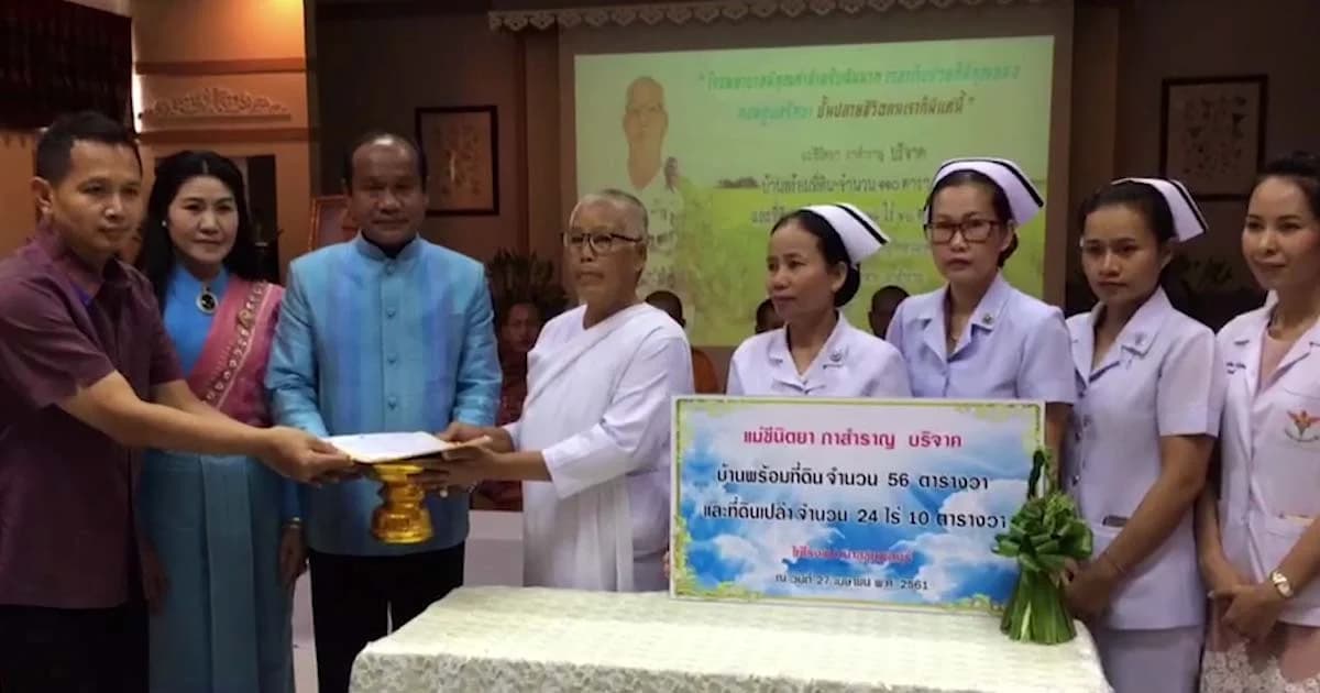 แม่ชีวัย 68 ปี หัวใจน่ากราบ ยกบ้าน-ที่ดินกว่า 24 ไร่ให้ รพ.ชุมพลบุรี จ.สุรินทร์