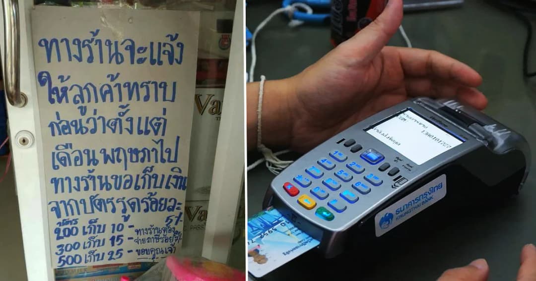 เก็บค่ารูดบัตรคนจน โทษหนักคุก 7 ปี ปรับ 1.4 แสนบาท