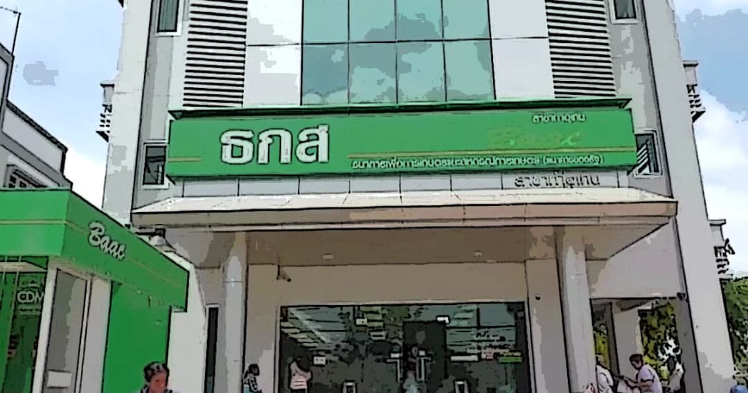 ธ.ก.ส.ไล่ออก ! พนักงานโกงเงินลูกค้า 12 ล้านบาท