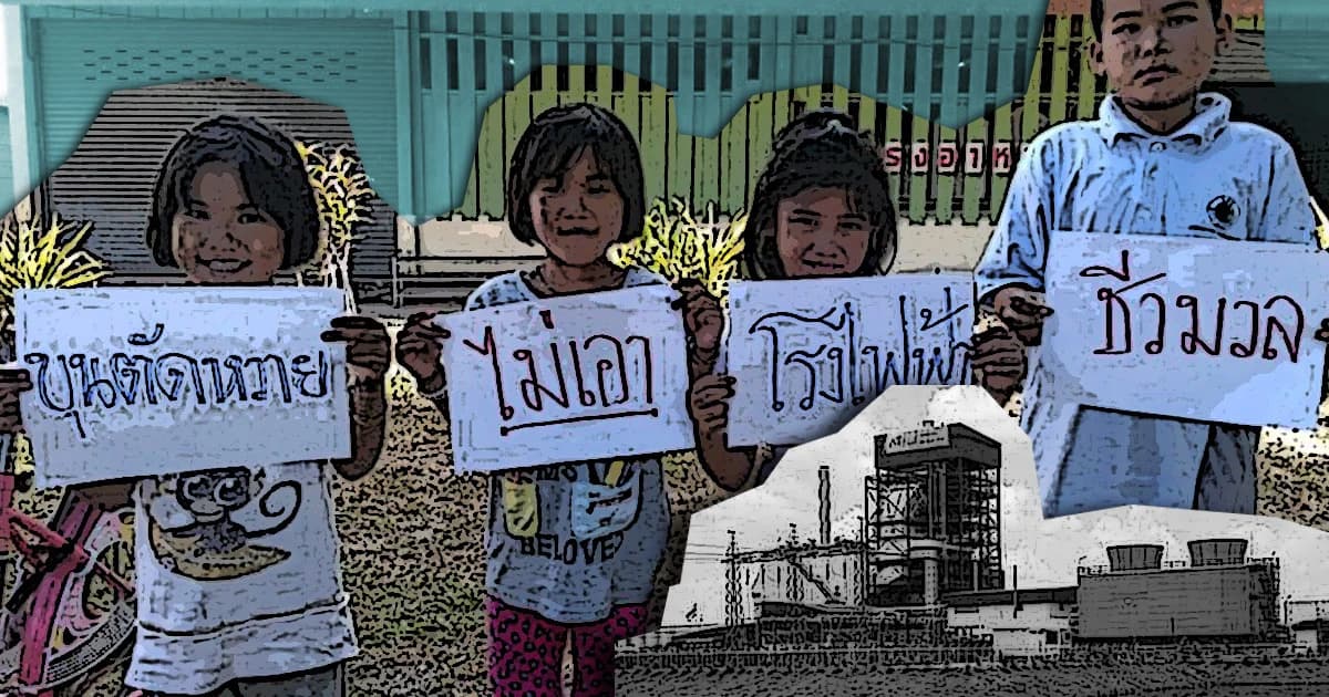 เหตุใด “ชาวจะนะ” จึงค้านการก่อสร้าง “โรงไฟฟ้าชีวมวล”