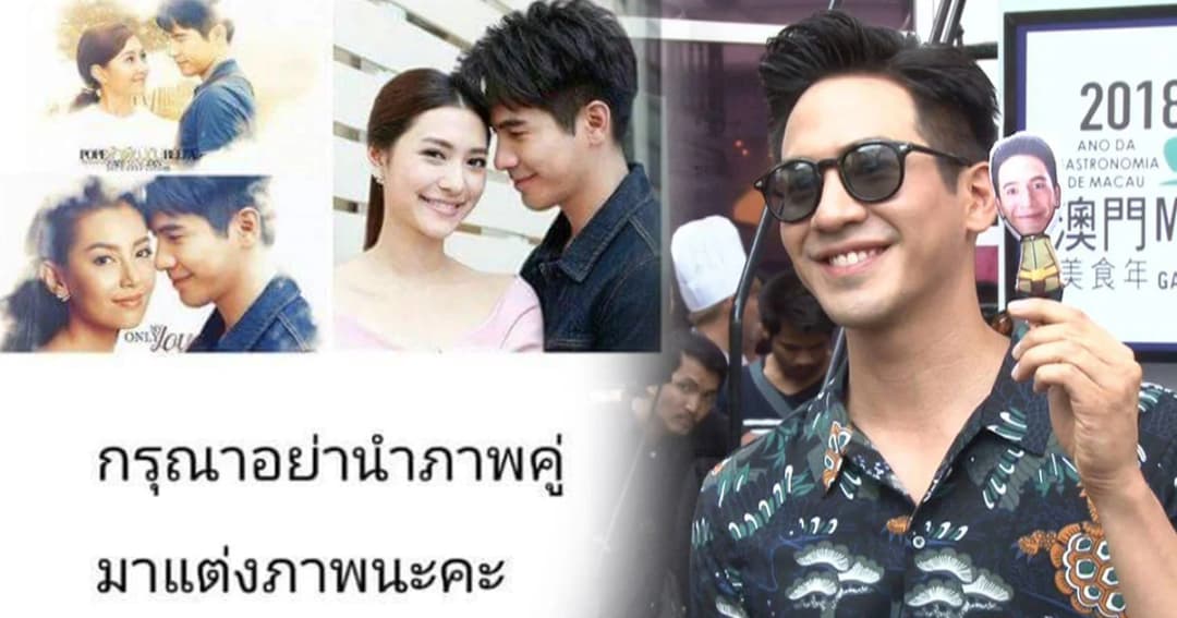 ‘โป๊ป’ วอนแฟนคลับอย่าทะเลาะกัน หลังมีภาพตัดต่อ เบลล่าทับหน้ามิว