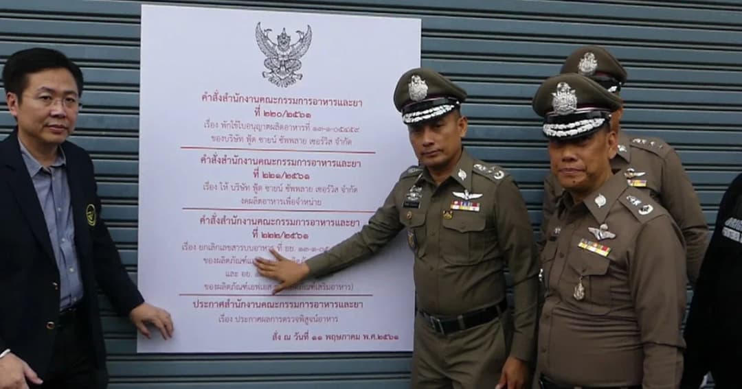 สั่งปิด120 วัน ! โรงงานอาหารเสริม ‘Lyn’ เผยผลตรวจ ทำเหยื่อเสียชีวิตจริง