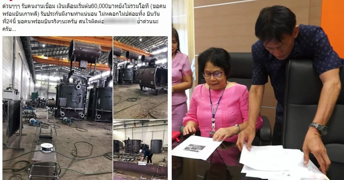 เตือนแรงงาน ! อย่าเชื่อเพจชวนไปทำงานเกาหลี แม้รายได้ดี หวั่นถูกหลอก