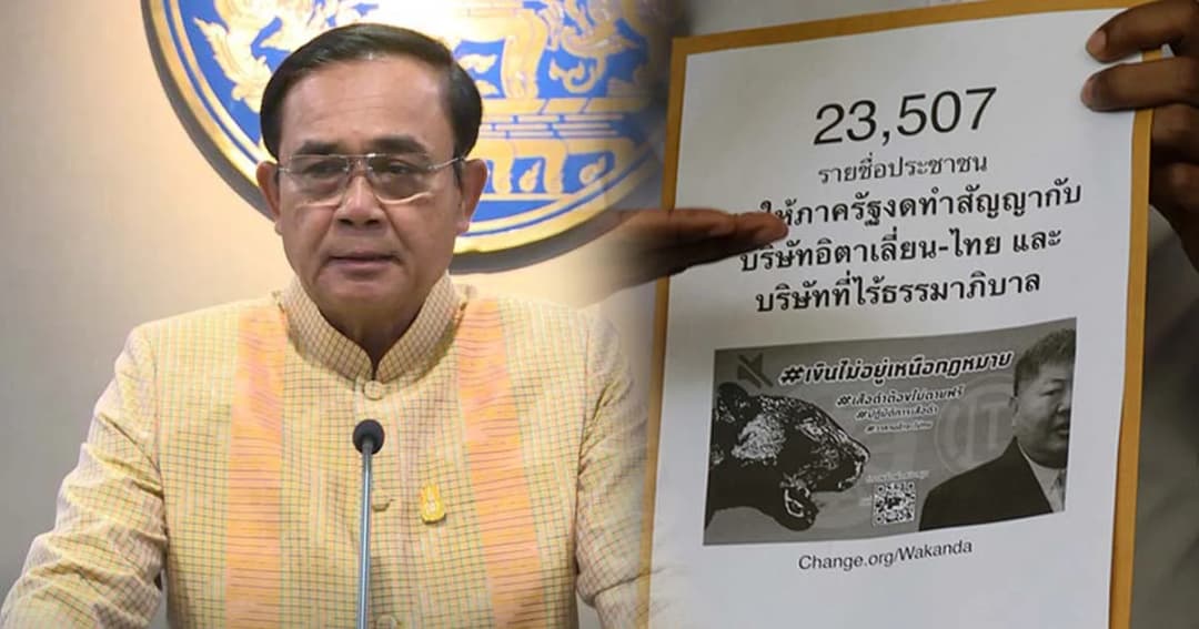 นายกฯ ไม่ยกเลิก MOU อิตาเลียนไทยฯ เผาชื่อ ครบ 100 วันคดีเสือดำ