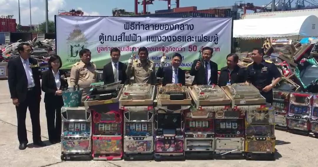 ศุลกากร ทำลายตู้เกมเลี่ยงภาษี มูลค่ากว่า 50 ล้านบาท