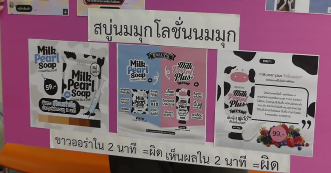 40 เหยื่อโร่แจ้งความ “นมผอม – นมขาว” เสียหาย 11 ล้านบาท