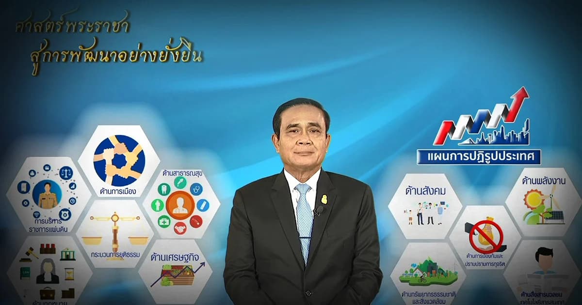 นายกฯ ร่ายบทกลอน สะท้อนเสียงจากรัฐบาล และ คสช.