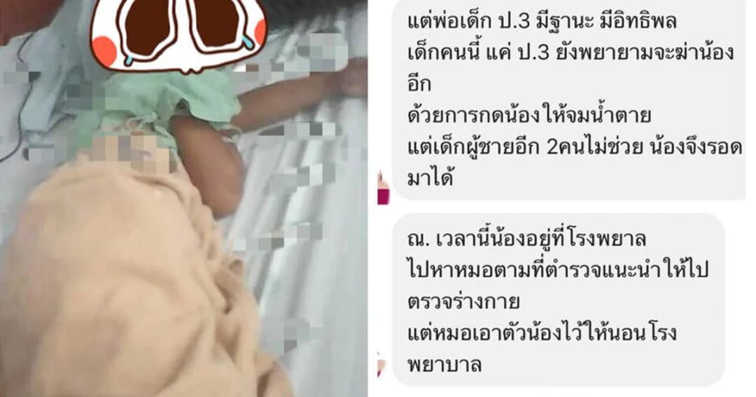 สลด! เด็กชาย ป.3 จ้าง ป.5 ลากน้อง ป.1 ไปข่มขืน แถมจับกดน้ำหวังฆ่า