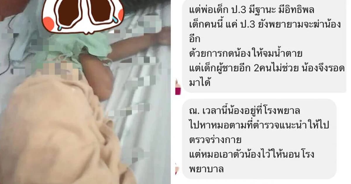 สลด! เด็กชาย ป.3 จ้าง ป.5 ลากน้อง ป.1 ไปข่มขืน แถมจับกดน้ำหวังฆ่า