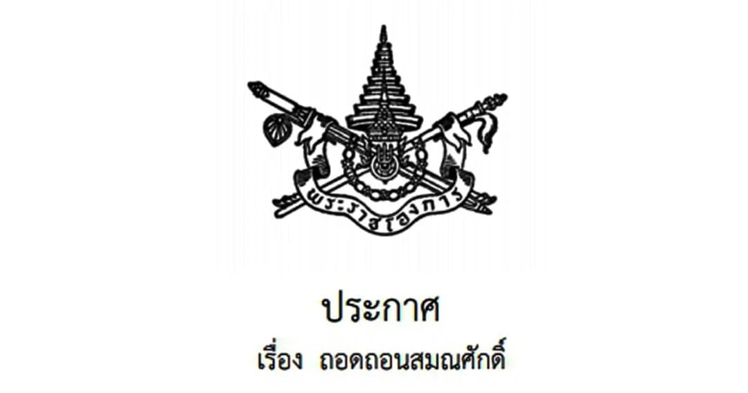 ถอดสมณศักดิ์พระ 7 รูป ทุจริตเงินทอนวัด