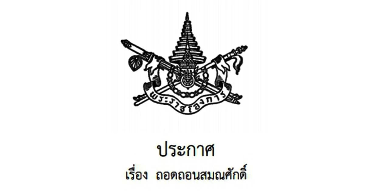 ถอดสมณศักดิ์พระ 7 รูป ทุจริตเงินทอนวัด