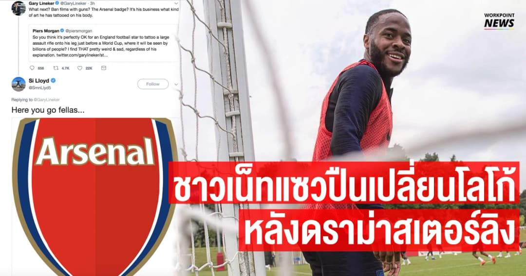 ชาวเน็ทแซวปืนเปลี่ยนโลโก้ หลังดราม่าสเตอร์ลิง