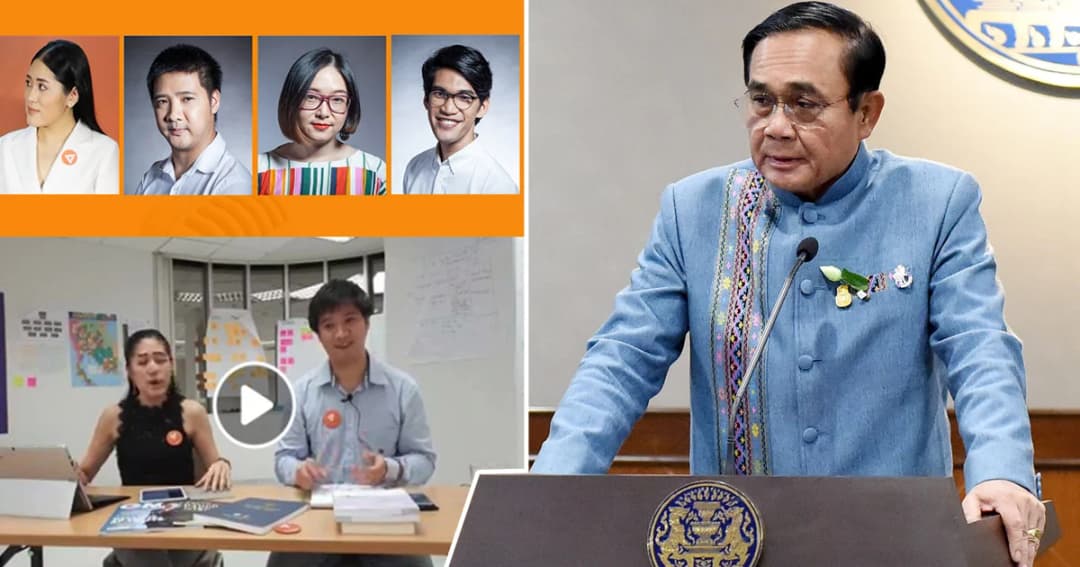 ‘อนาคตใหม่’ จัดรายการคู่ขนาน ‘ศาสตร์พระราชาฯ’ ชนนายกฯ