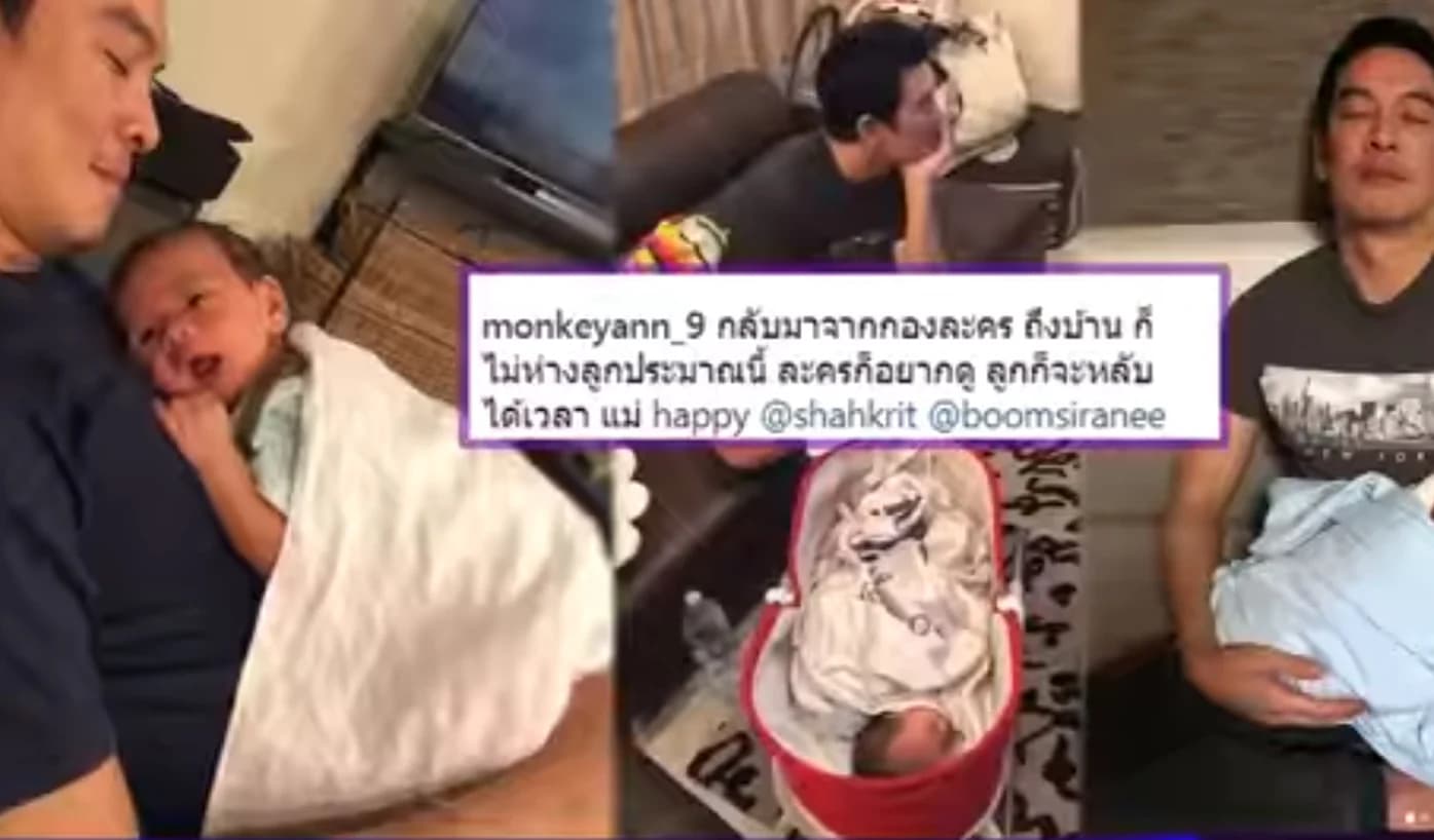โมเมนต์น่ารัก! “ชาคริต”กับบทบาทคุณพ่อกล่อมน้อง “โพธิ์”