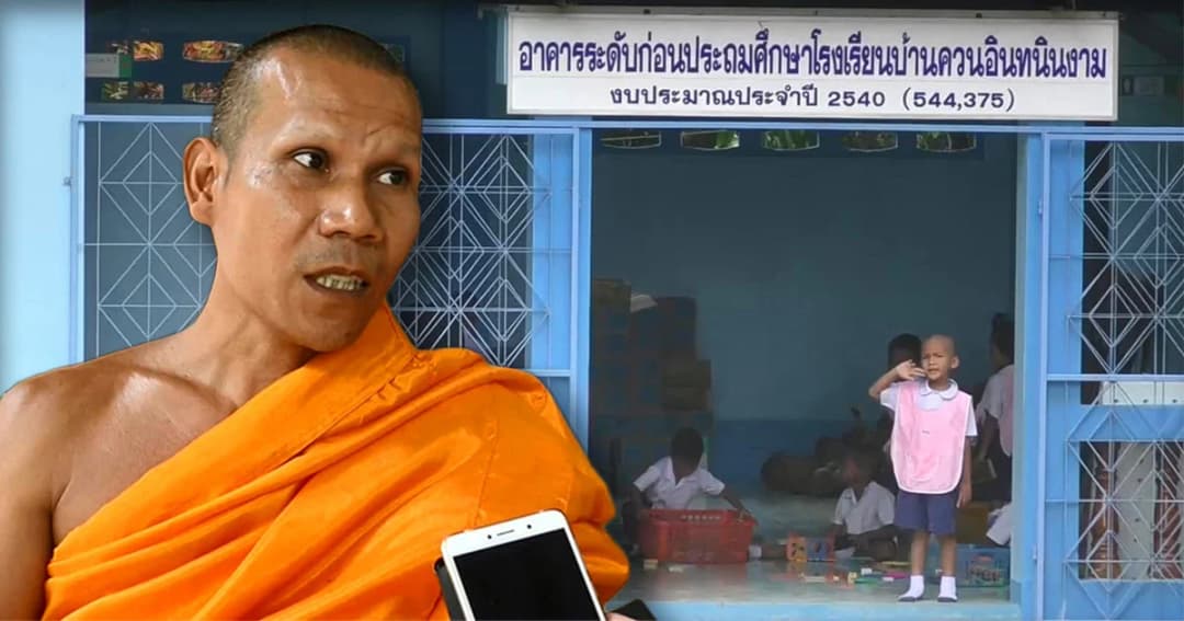 โผล่อีกแห่ง โรงเรียนต้องพึ่งเงินวัด ช่วยออกเงินจ้างครู