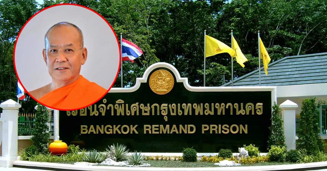 อดีตพระพรหมสิทธิ เลือดออกตา ถูกนำตัวส่ง รพ. ผบ.คุกยันไม่ถูกทำร้าย