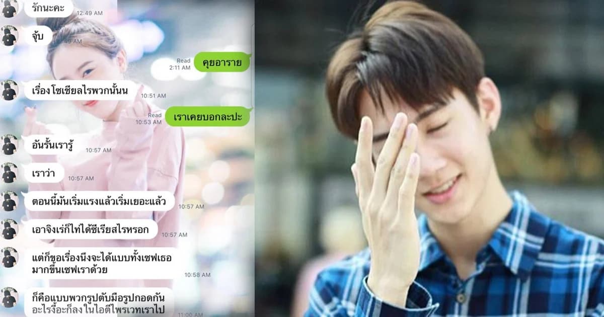 โผล่อีกแล้ว! แช็ตหลุด เผยความสัมพันธ์ กัปตัน ชลธร ทำแฟนเก่าท้อง