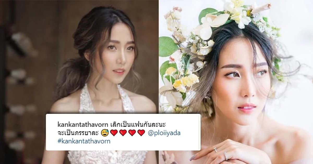 “กันต์” โพสต์ บอกเลิกแฟน ขยับฐานะ “พลอย” เป็นว่าที่ภรรยา