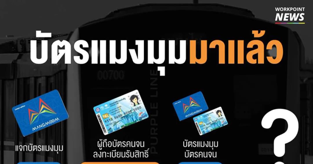 บัตรแมงมุมมาแล้ว ไร้แววเชื่อม BTS
