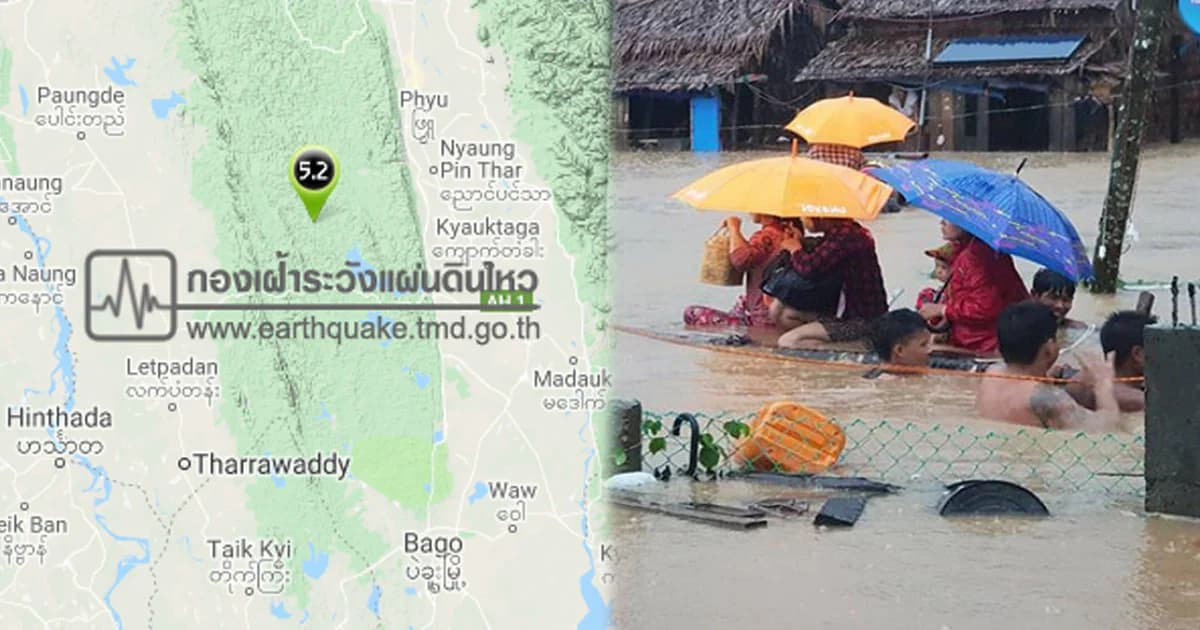 เมียนมาแผ่นดินไหว 5.2 ขณะที่มะละแหม่งน้ำท่วมหนัก เร่งอพยพประชาชน