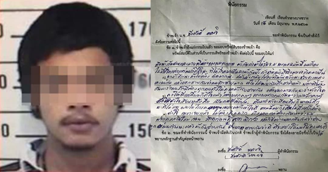 เปิดพินัยกรรม มิกซ์ นักโทษเด็ดขาด เขียนถึงครอบครัว