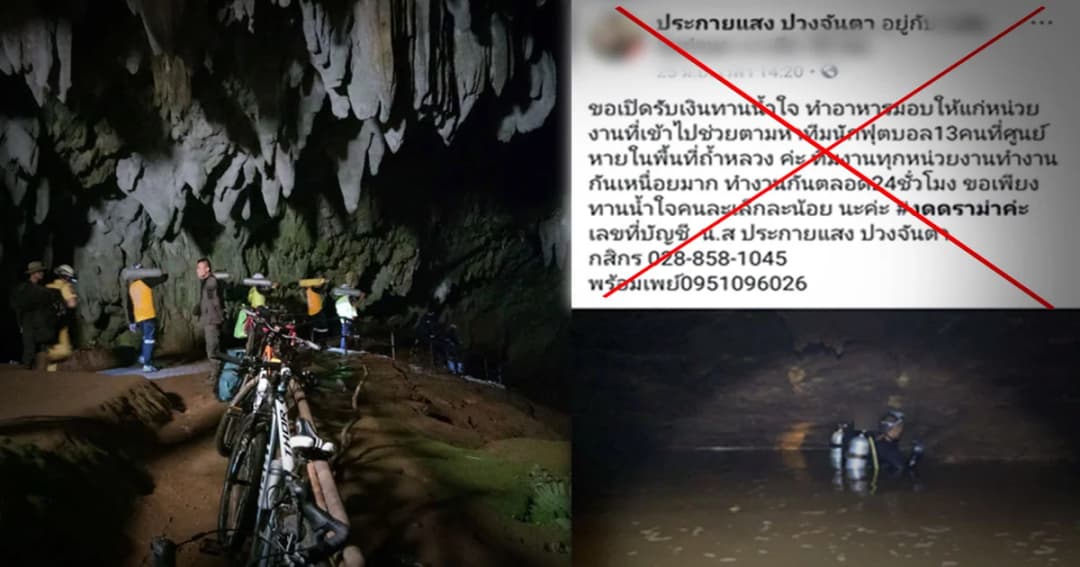 ตร.โพสต์เตือน ! ยันไม่มีการขอรับบริจาคเงิน สนับสนุนค้นหาเด็ก 13 ชีวิต