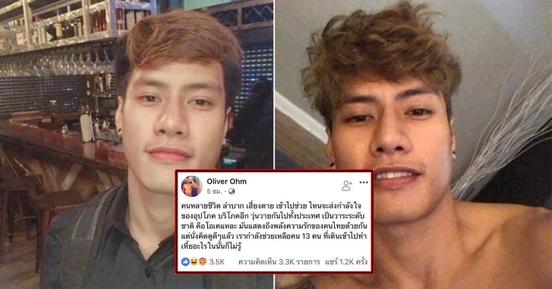 ดราม่าถล่ม “โอห์ม-เคพีเอ็น” ลั่นเป็นญาติ 13 ชีวิตติดถ้ำหลวง ปล่อยตาย-ไม่ช่วย!!