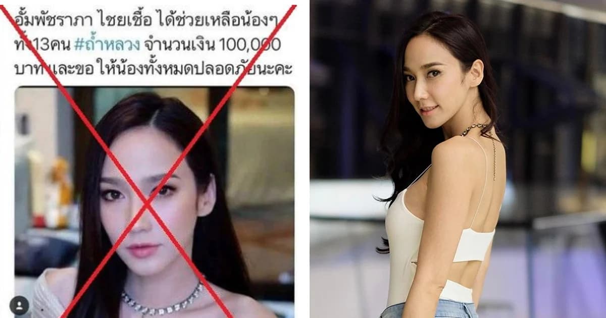 “อั้ม” สวนกลับ หลังเจอกุข่าว บริจาคเงินแสนช่วยเหลือ 13 ชีวิตติดถ้ำหลวง