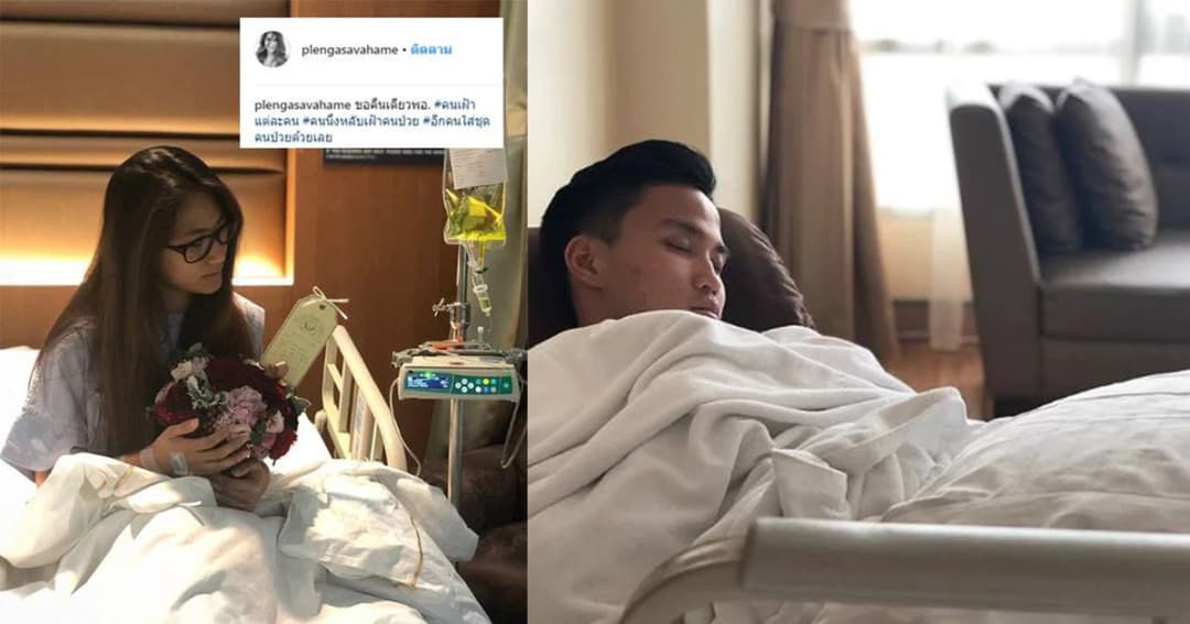 “เพลง ชนม์ทิดา” ป่วย แอดมิด รพ. แต่กำลังใจดี “เป๊ก” หวานใจ คอยดูแลไม่ห่าง