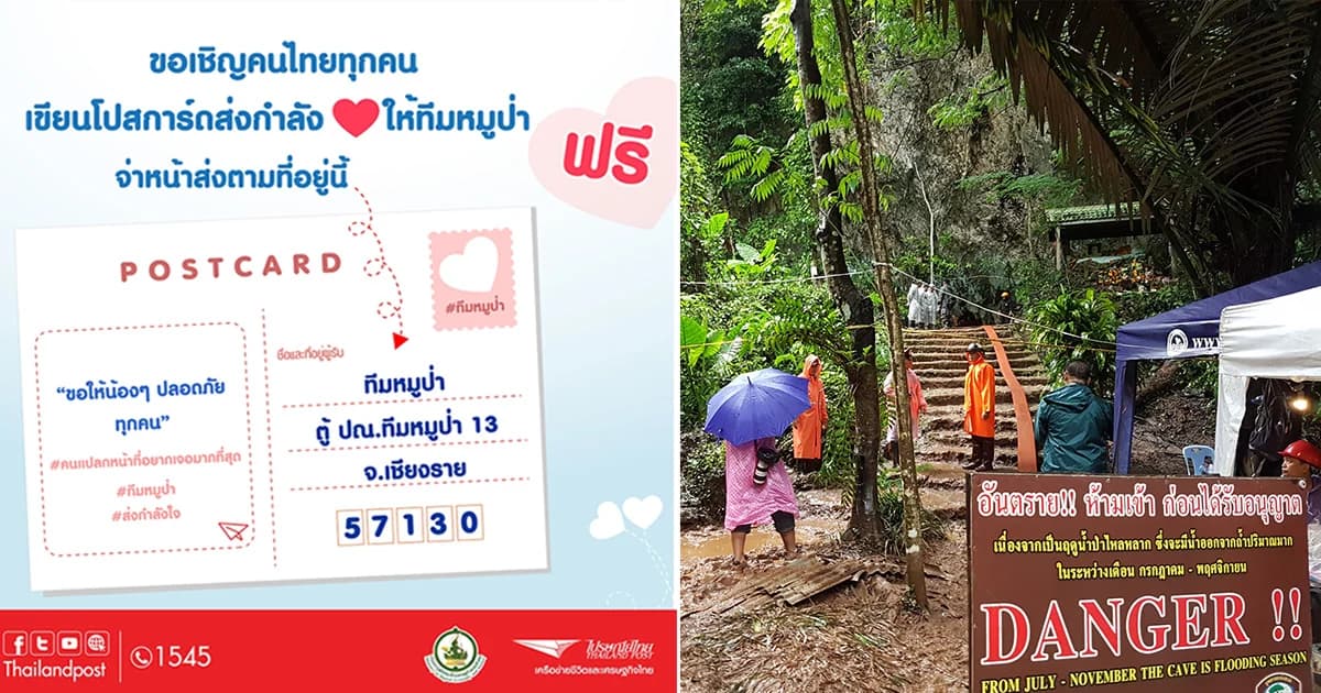 ปณ. ชวนคนไทยส่งโปสการ์ด ให้กำลังใจทีมหมูป่าฟรี