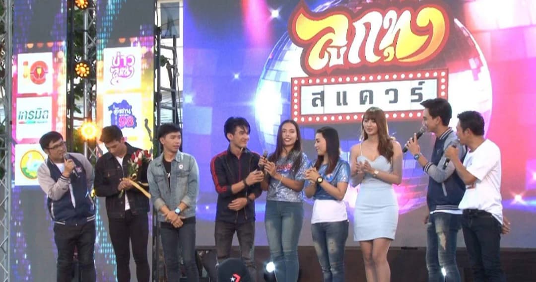 คนลูกทุ่งร่วมเปิดลานบันเทิงแห่งใหม่ “ลูกทุ่งสแควร์”