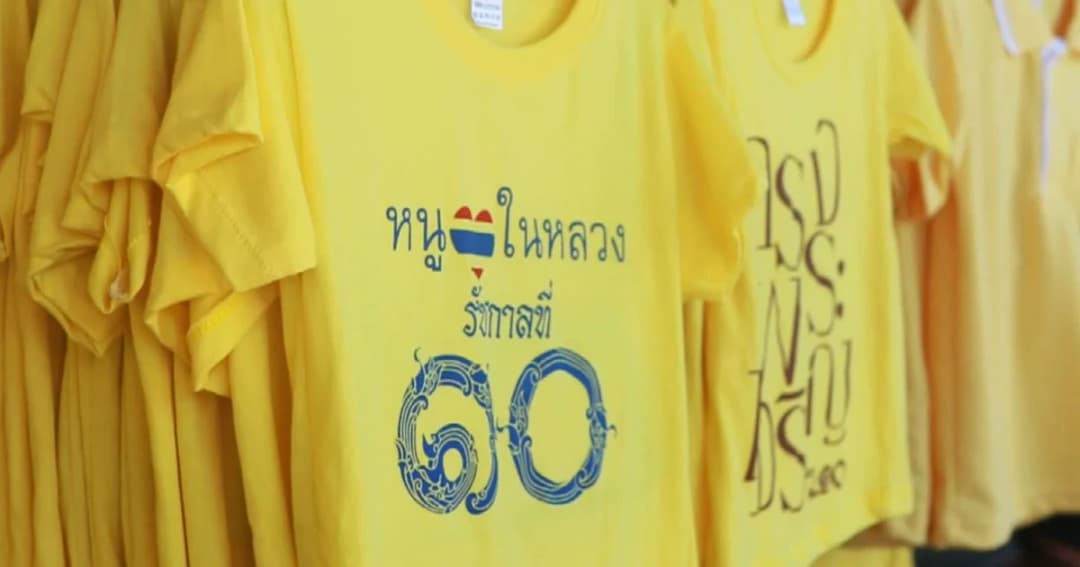 เสื้อเหลืองขายดี ! ประชาชนแห่ซื้อใส่วันพระราชสมภพ ในหลวง ร.10