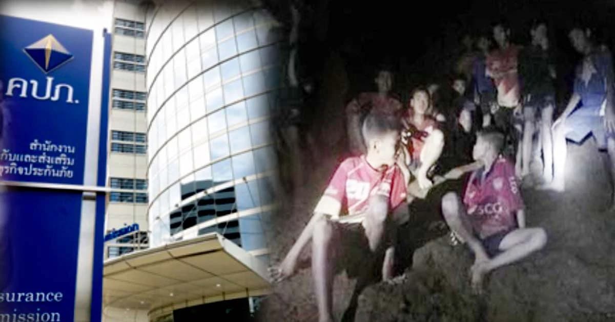 คปภ.ยันดูแลทีมหมูป่าเต็มที่ พร้อมเยียวยาผู้ได้รับผลกระทบ