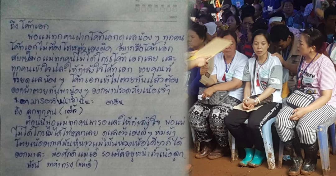 เต็มเปี่ยมด้วยรักและคิดถึง! พ่อแม่ฝากจม.ถึงหมูป่า-ขอโค้ชอย่าโทษตัวเอง