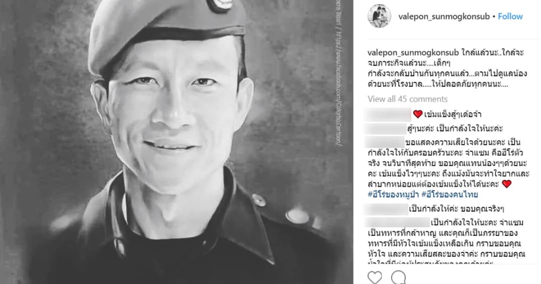 ภรรยาโพสต์ถึง ‘จ่าแซม’ วีรบุรุษถ้ำหลวง ฝากดูแลน้องๆ ทีมหมูป่าให้ปลอดภัย