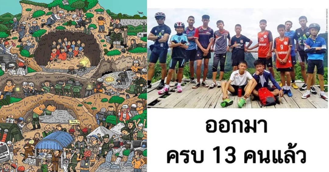 ดาราร่วมเฮ! โล่งอกทั้งชาติ 13 ชีวิตทีมหมูป่า ออกจากถ้ำอย่างปลอดภัย