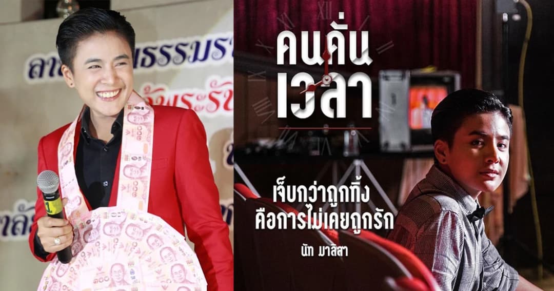 นัทปลื้ม! “คนคั่นเวลา” กระแสตอบรับดี แง้มเตรียมออกซิงเกิ้ลใหม่
