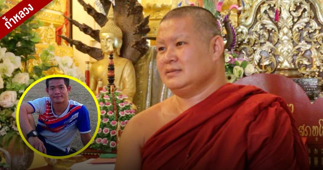 ภูมิใจที่โค้ชเอก ใช้สติเเละหลักธรรมตอนอยู่ในถ้ำ