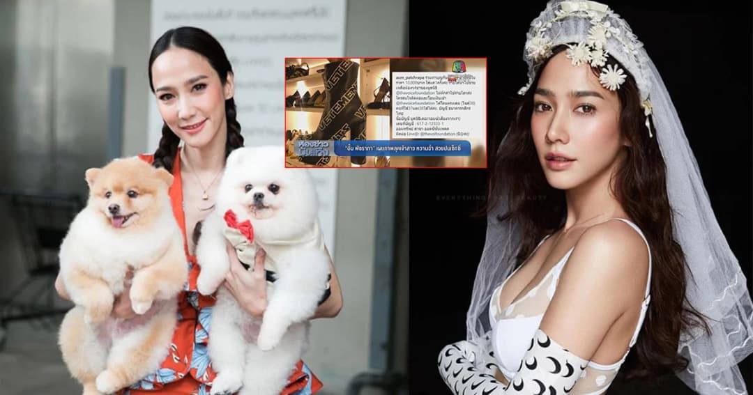 “อั้ม พัชราภา” เผยลุคเจ้าสาว หวานฉ่ำ ประกาศขายรองเท้าหรู นำเงินบริจาคช่วยน้องหมา