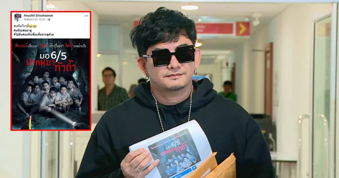 “พชร์ อานนท์” โร่แจ้ง ปอท.เอาผิดคนตัดต่อโปสเตอร์หนัง “ม. 6/5 ปากหมาท้าถ้ำ”