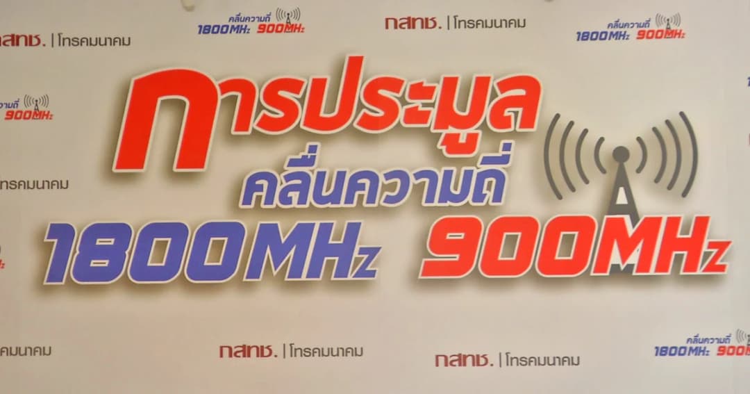 กสทช.เร่งขยายลงทะเบียนซิมอัตลักษณ์บุคคล ด้านเอไอเอส-ดีแทค รับซองประมูลคลื่น1,800-900MHz